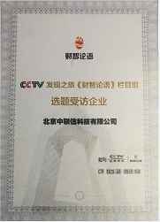 CCTV采訪(fǎng)證書(shū)